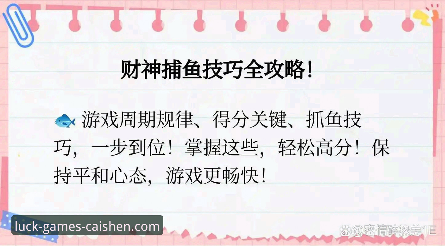 资深分析师解读：财神棋牌平台使用技巧与实战心得