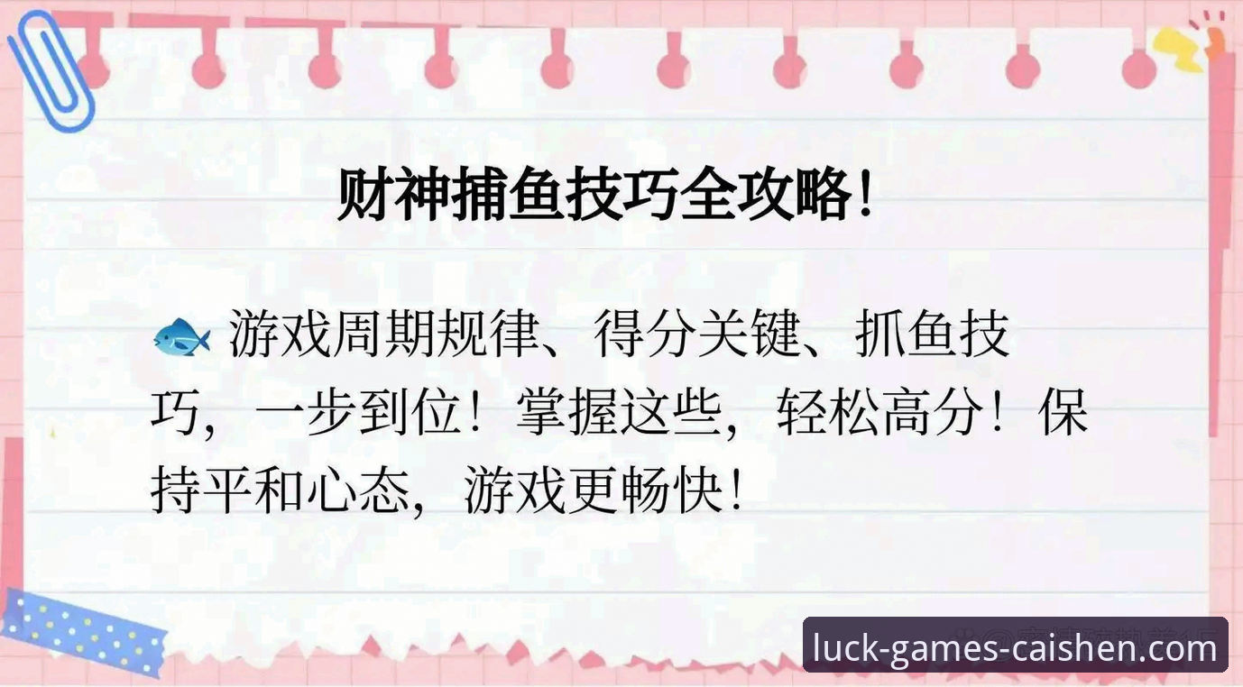 财神棋牌平台游戏规则详解与选择指南：从入门到精通
